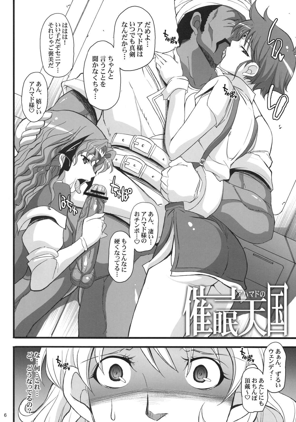 Ahmad no Saimin Tengoku page 5 full