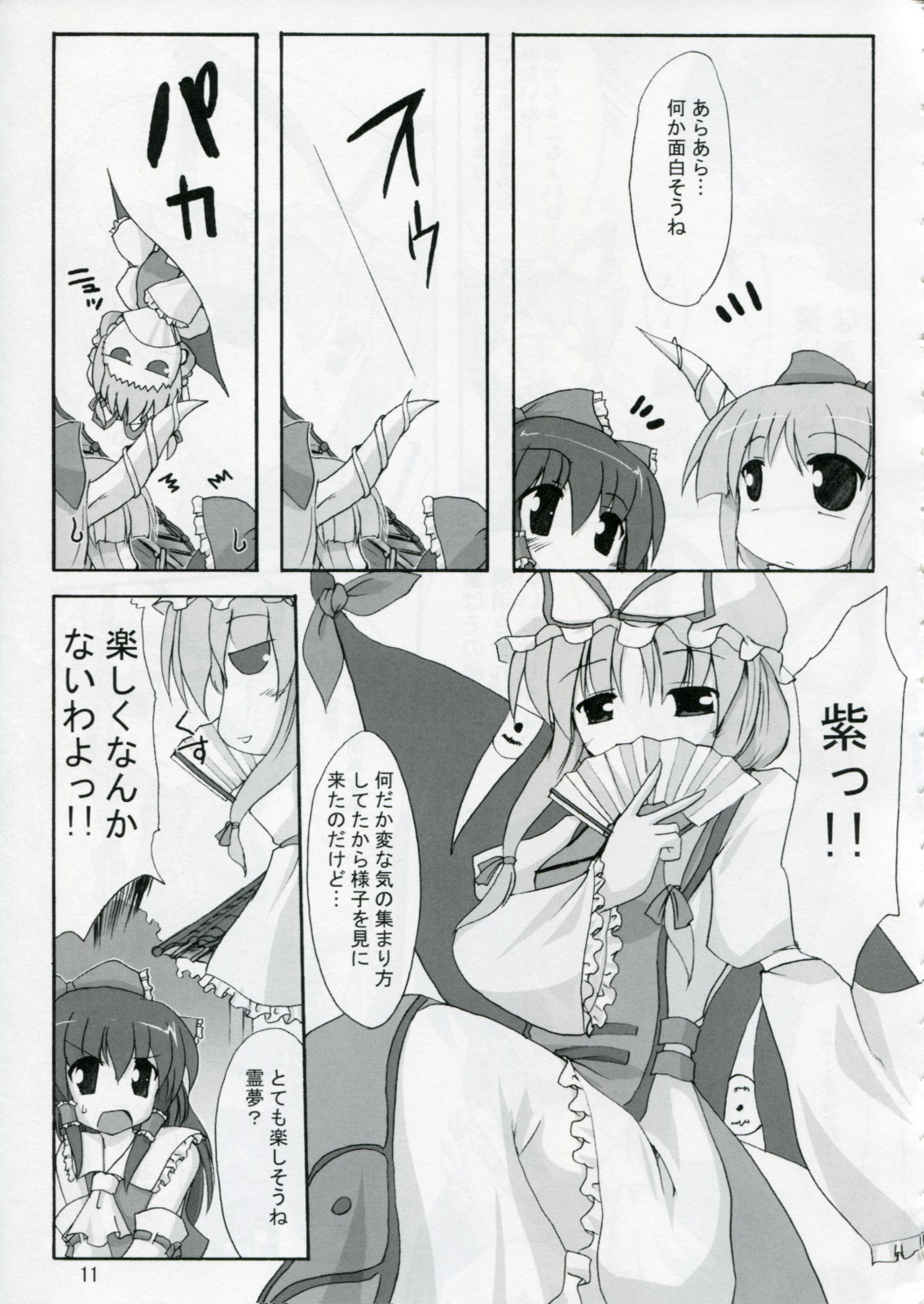 Kisui Renhou page 10 full