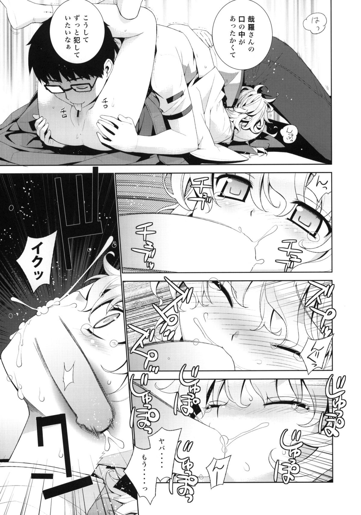 Kanara-sama no Nichijou Yon page 10 full