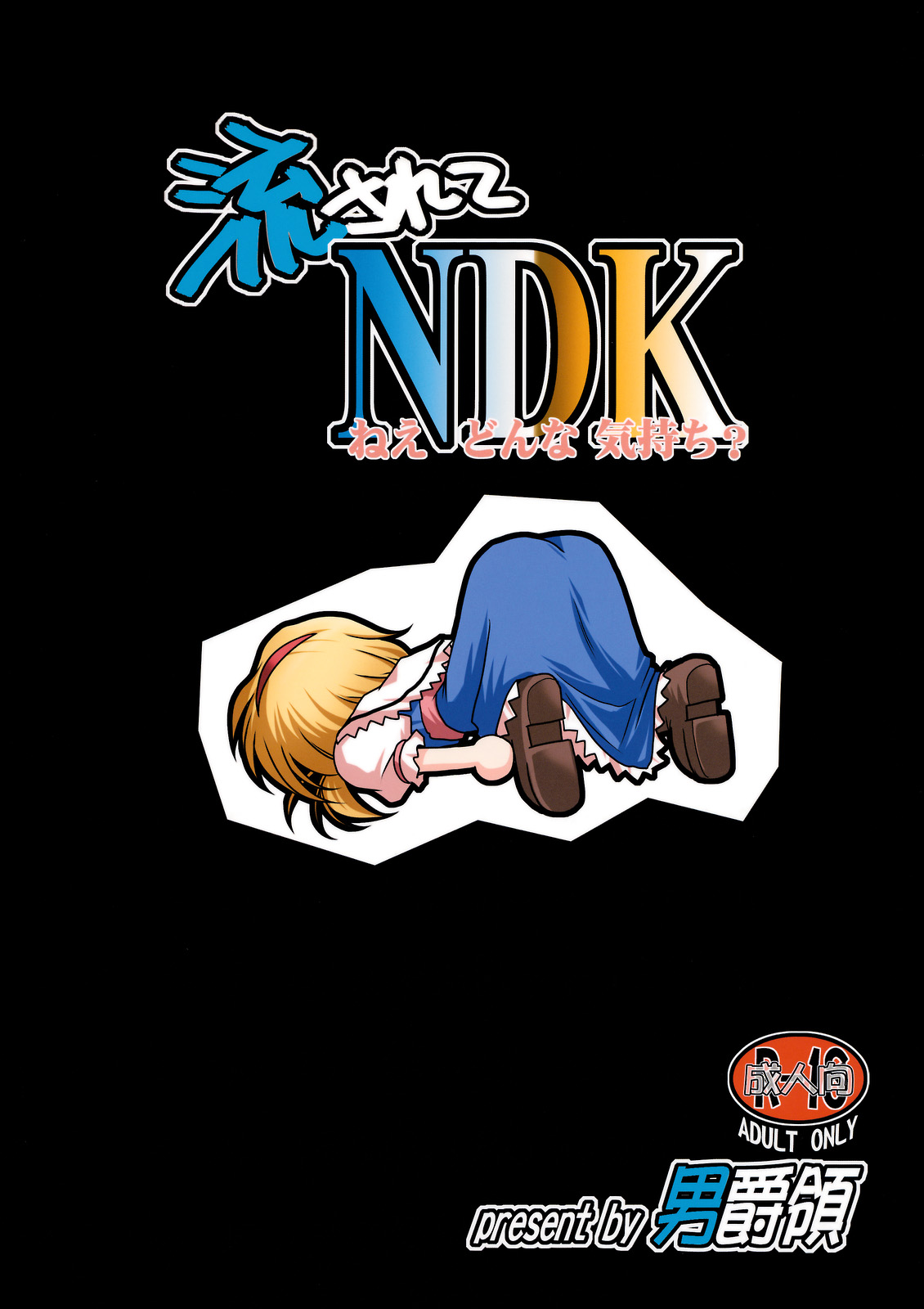 Nagasarete NDK page 1 full