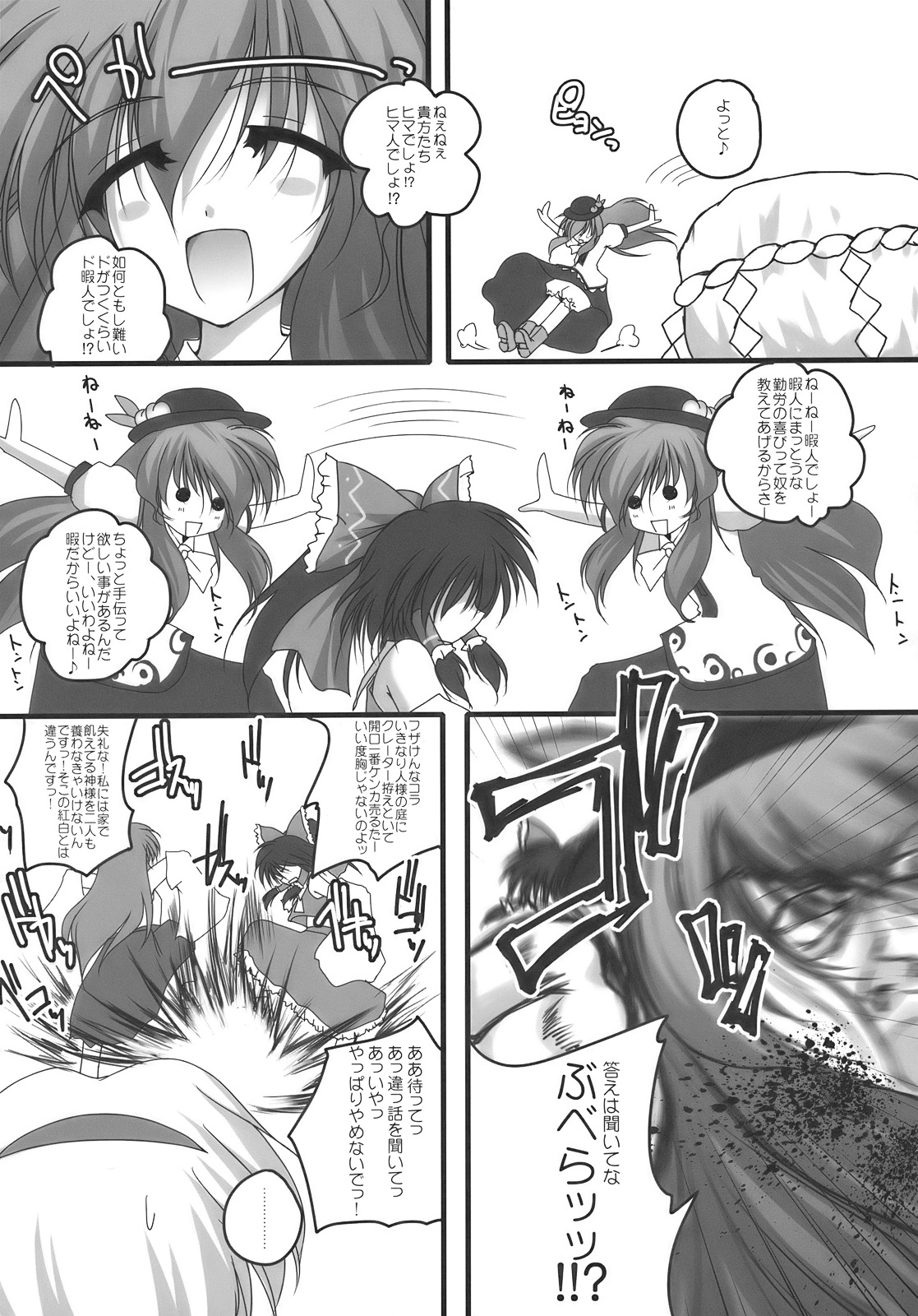 Nagasarete NDK page 5 full