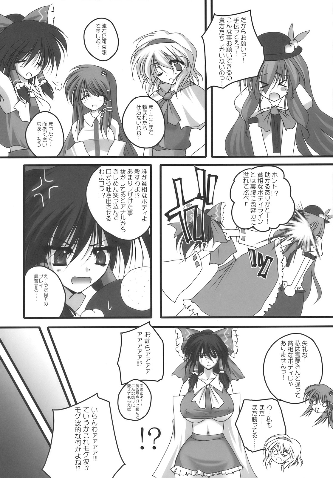 Nagasarete NDK page 7 full