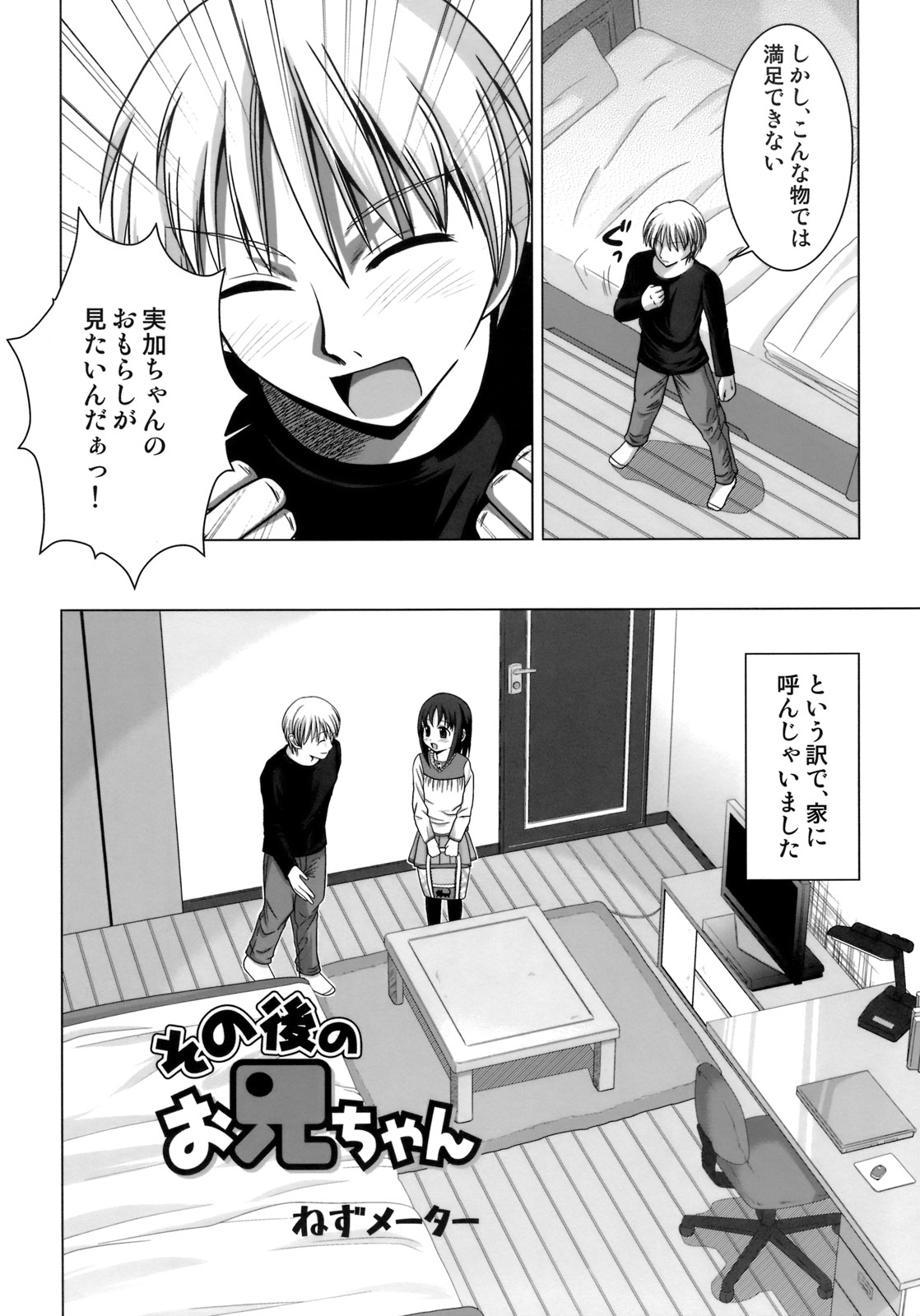 Nyo-senka 4 page 5 full