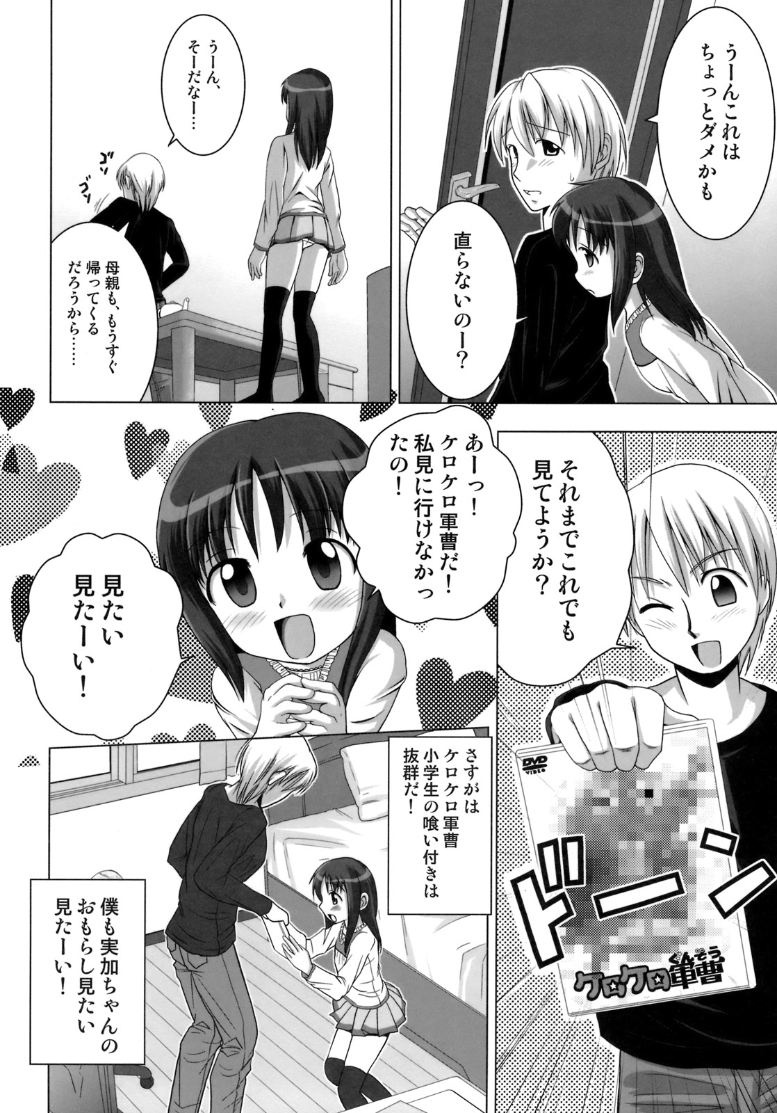 Nyo-senka 4 page 7 full