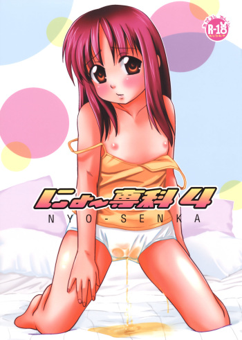Nyo-senka 4 cover