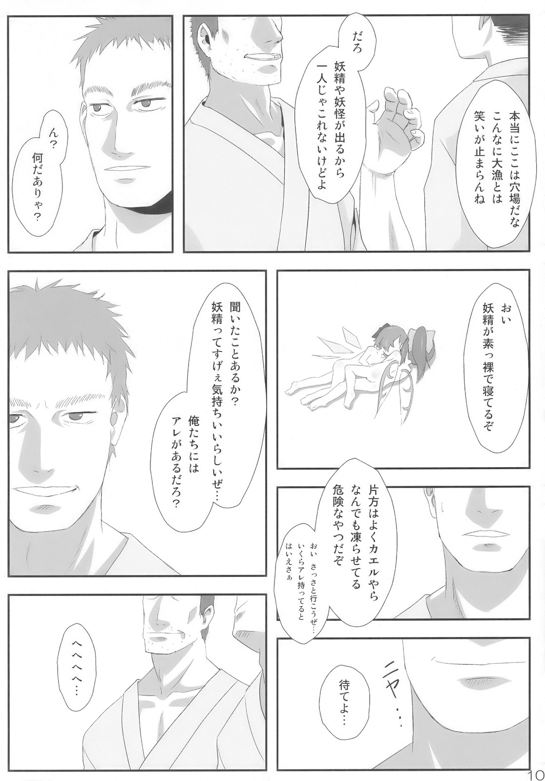 Midori Kari page 10 full