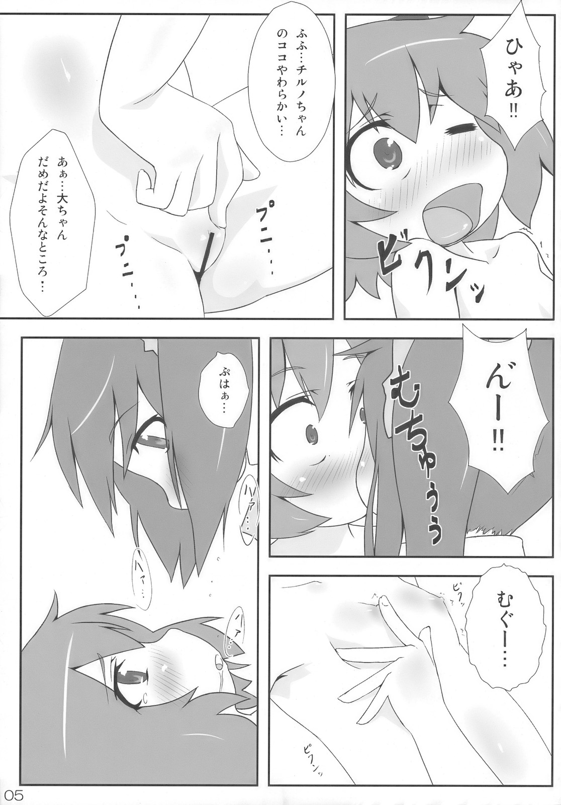 Midori Kari page 5 full