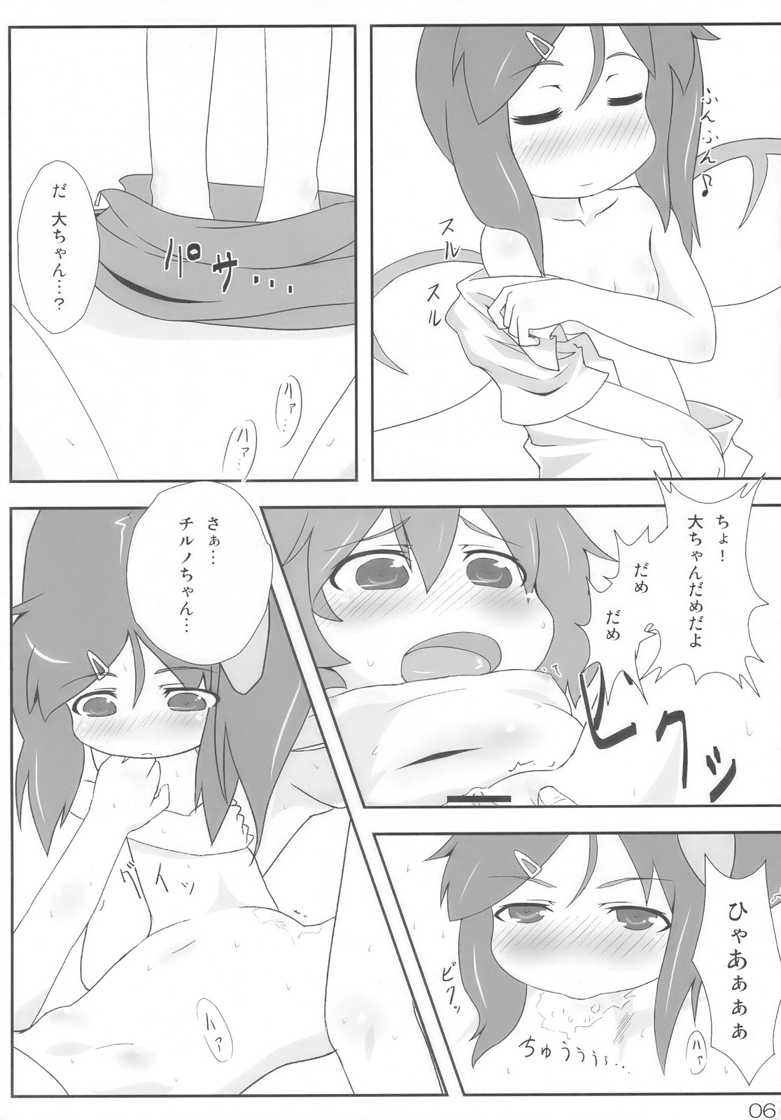 Midori Kari page 6 full