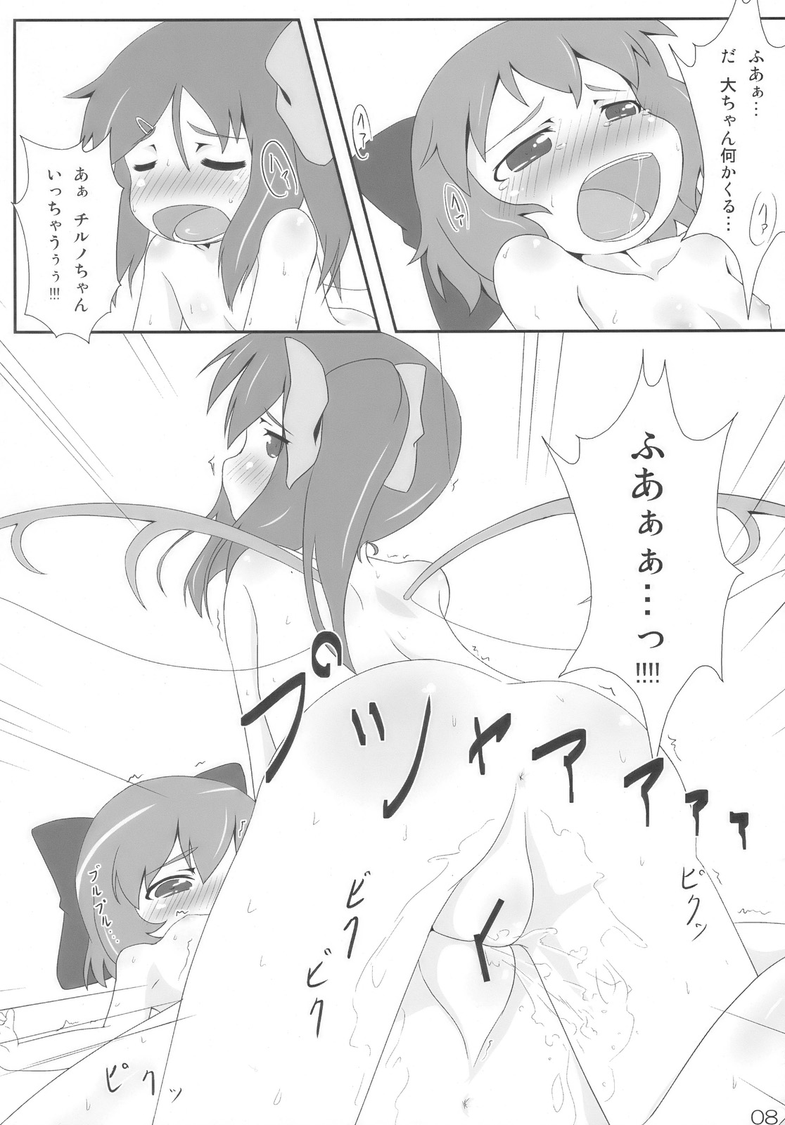 Midori Kari page 8 full
