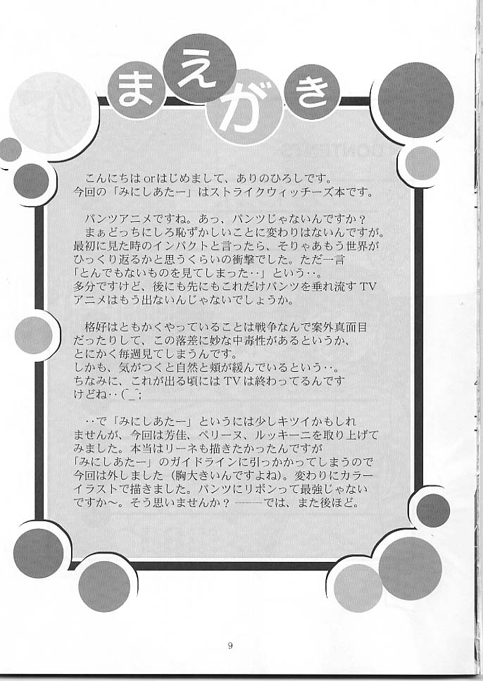 MOUSOU Mini Theater 24 page 8 full