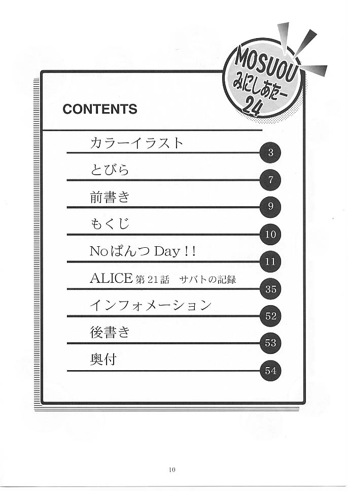 MOUSOU Mini Theater 24 page 9 full