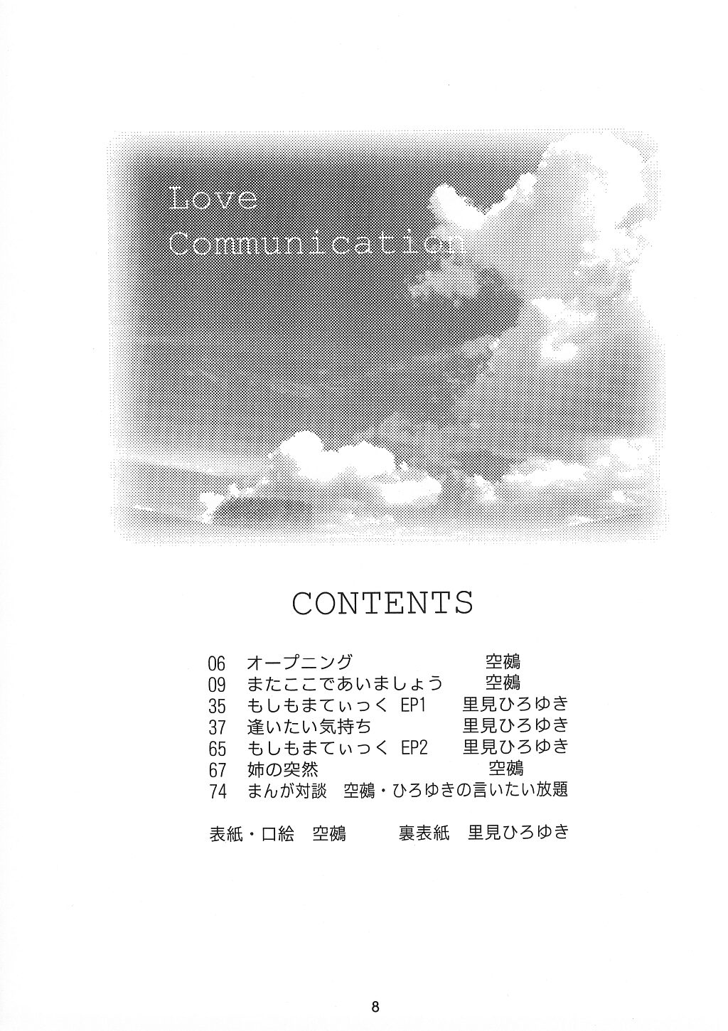 LOVE COMMUNICATION page 6 full