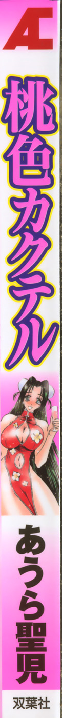 Momoiro Cocktail page 2 full