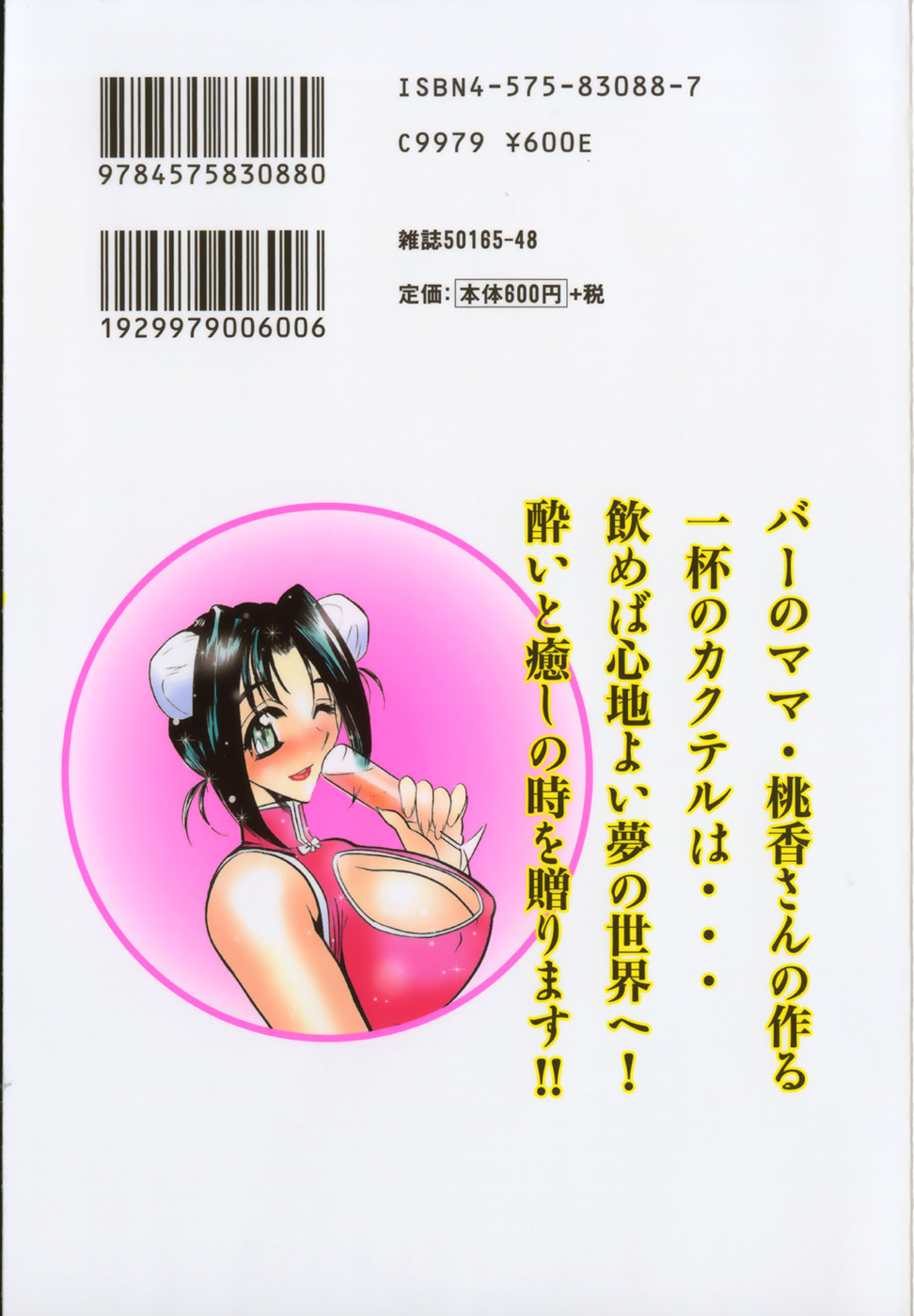 Momoiro Cocktail page 3 full