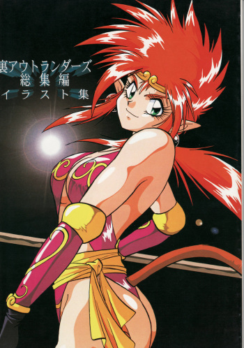 Ura Outlanders Soushuuhen Illustration Shuu cover