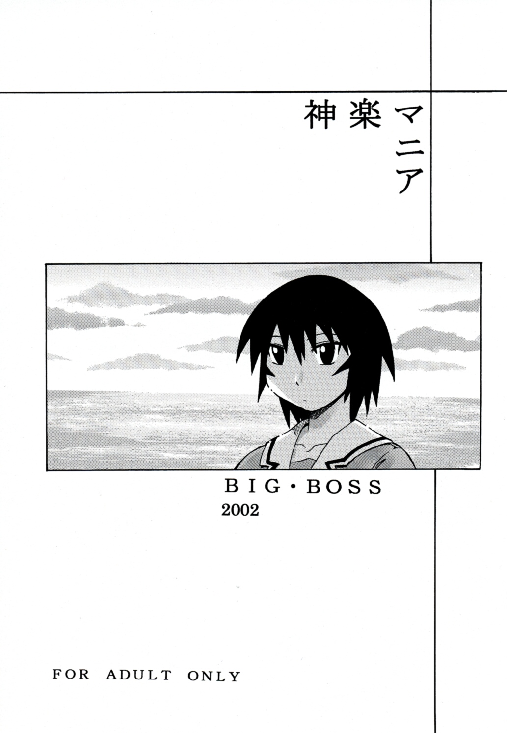 Kagura Mania page 2 full