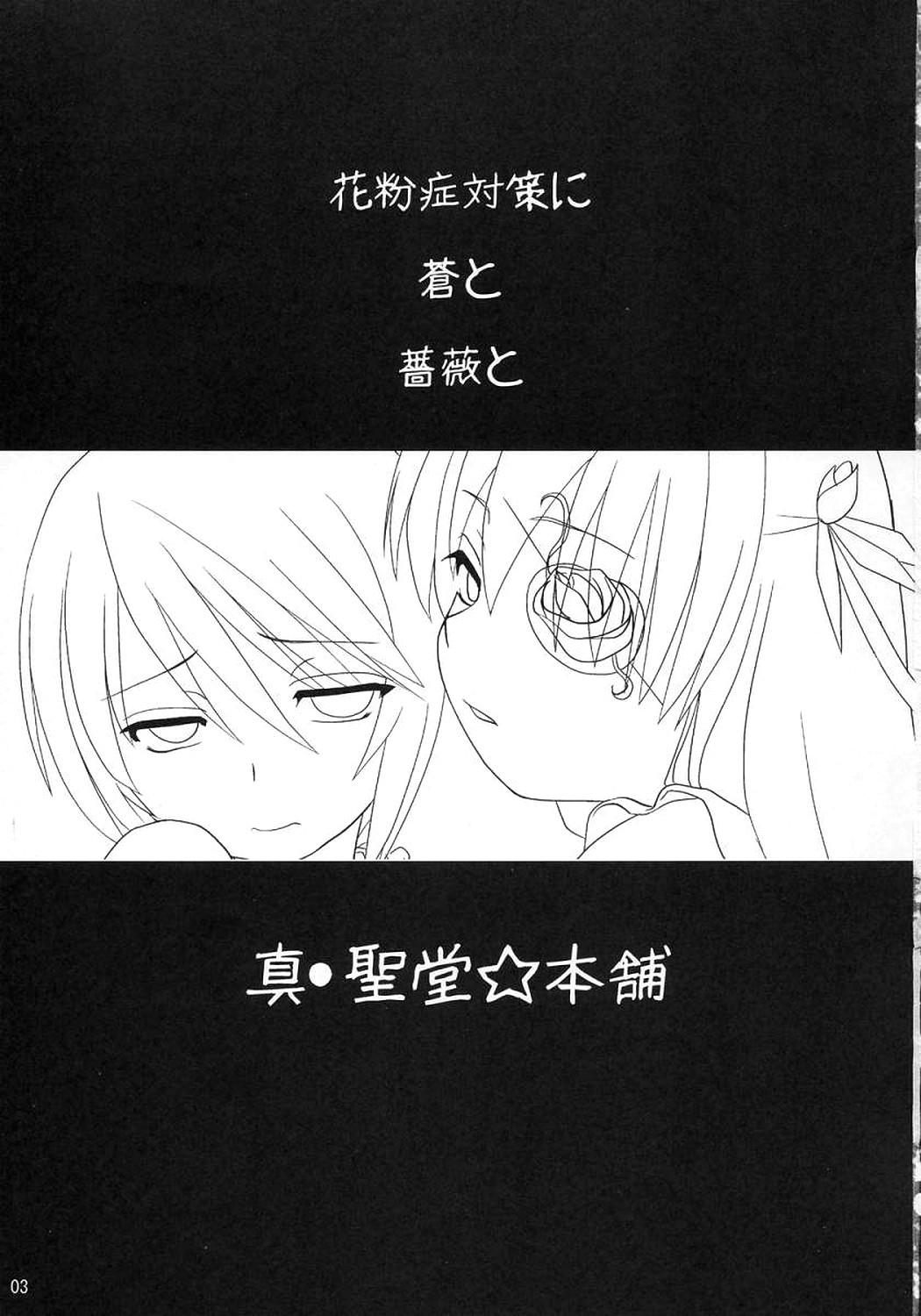 Ao to Bara page 2 full