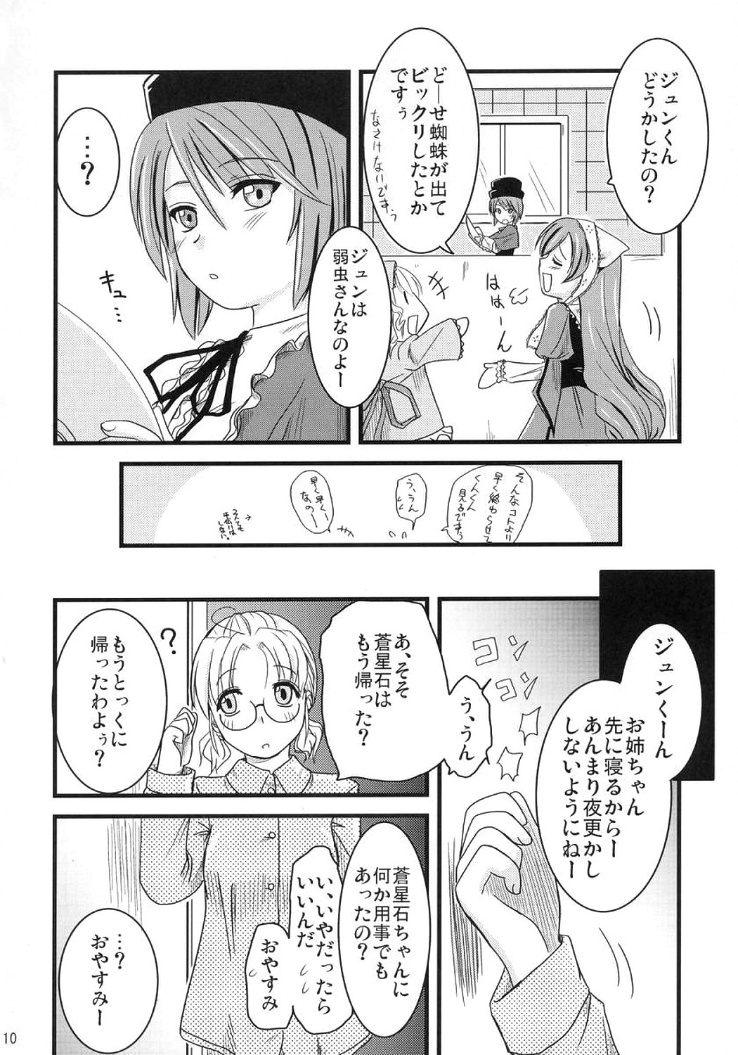Ao to Bara page 9 full