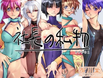 Shachou no Shibutsu cover