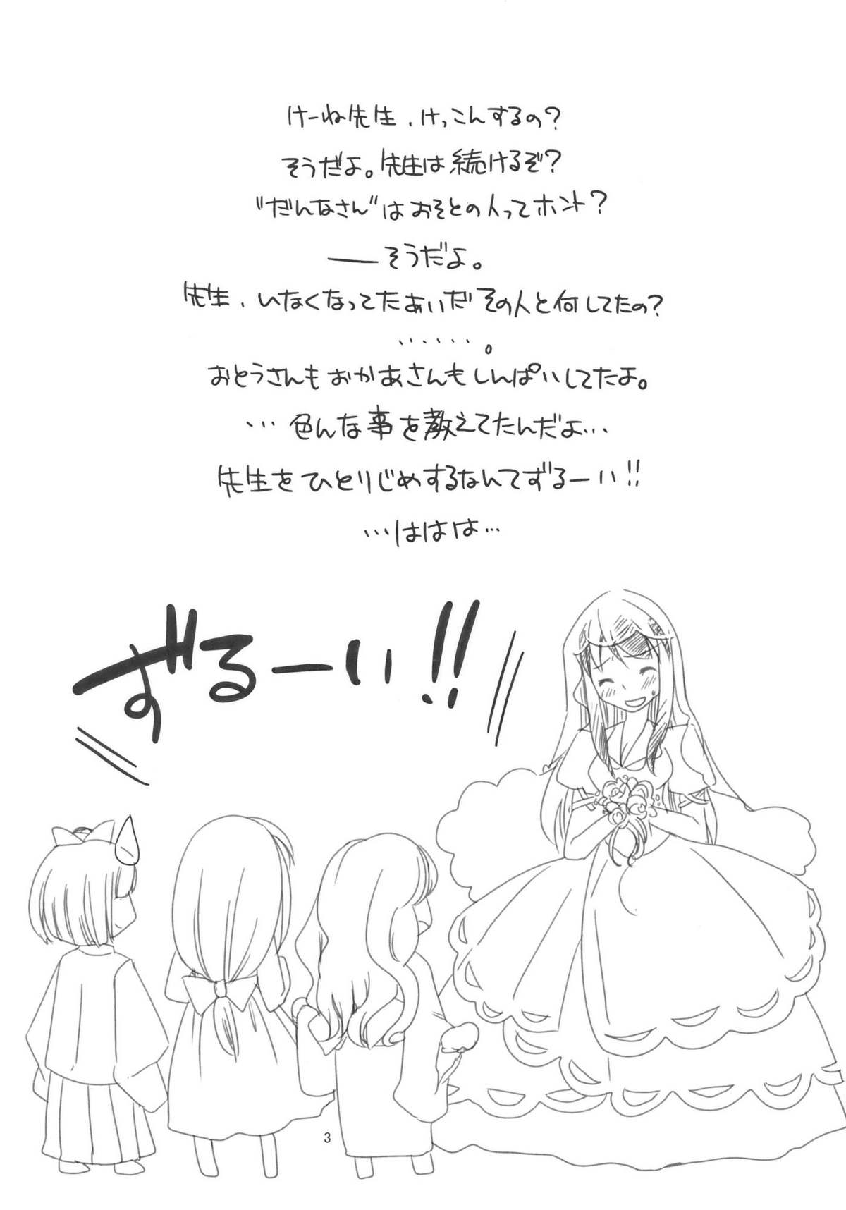 Keine-sensei wa Ore no Yome!! page 3 full