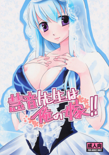 Keine-sensei wa Ore no Yome!! cover
