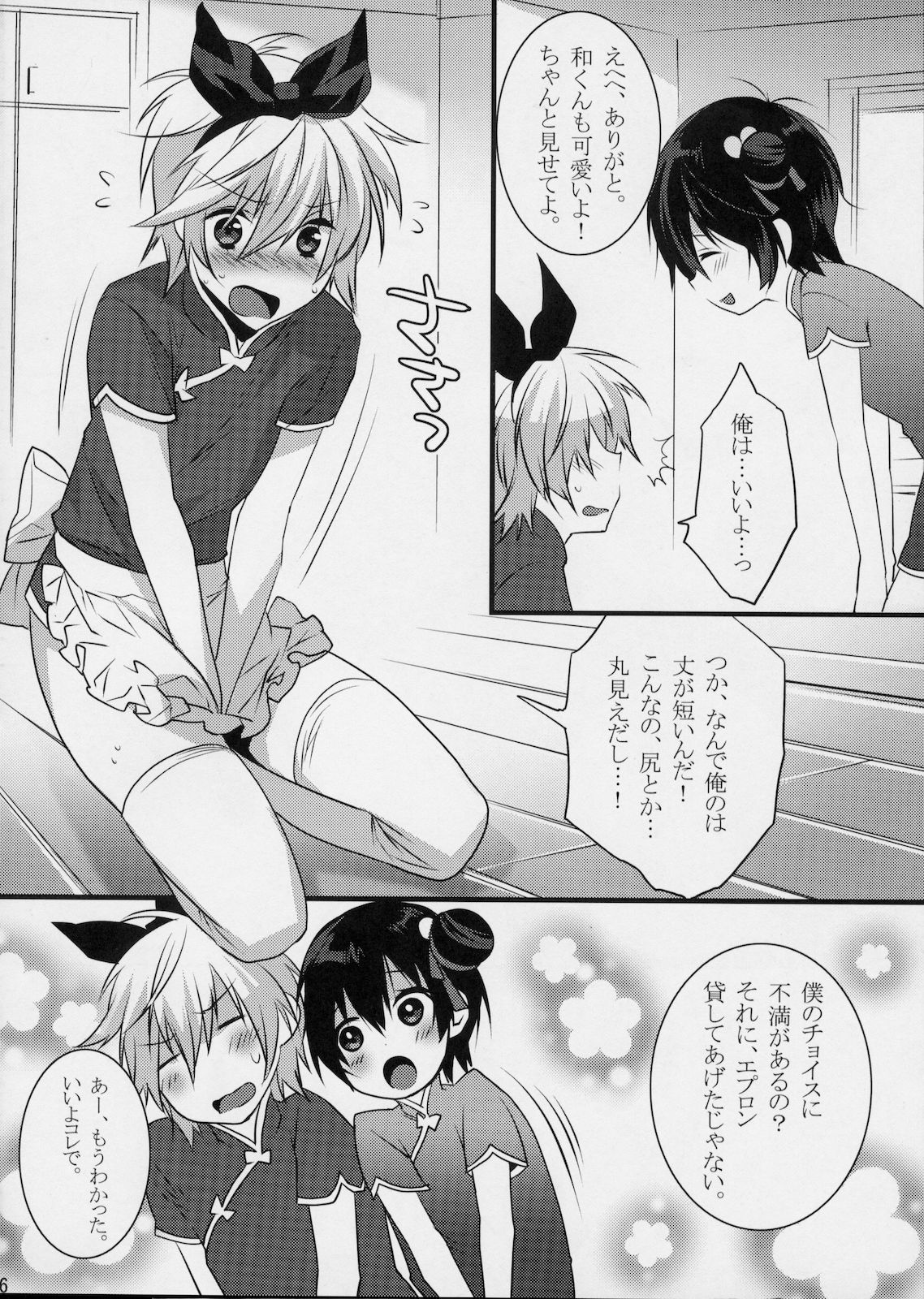 Usa Usa Nyan Nyan 3 page 5 full