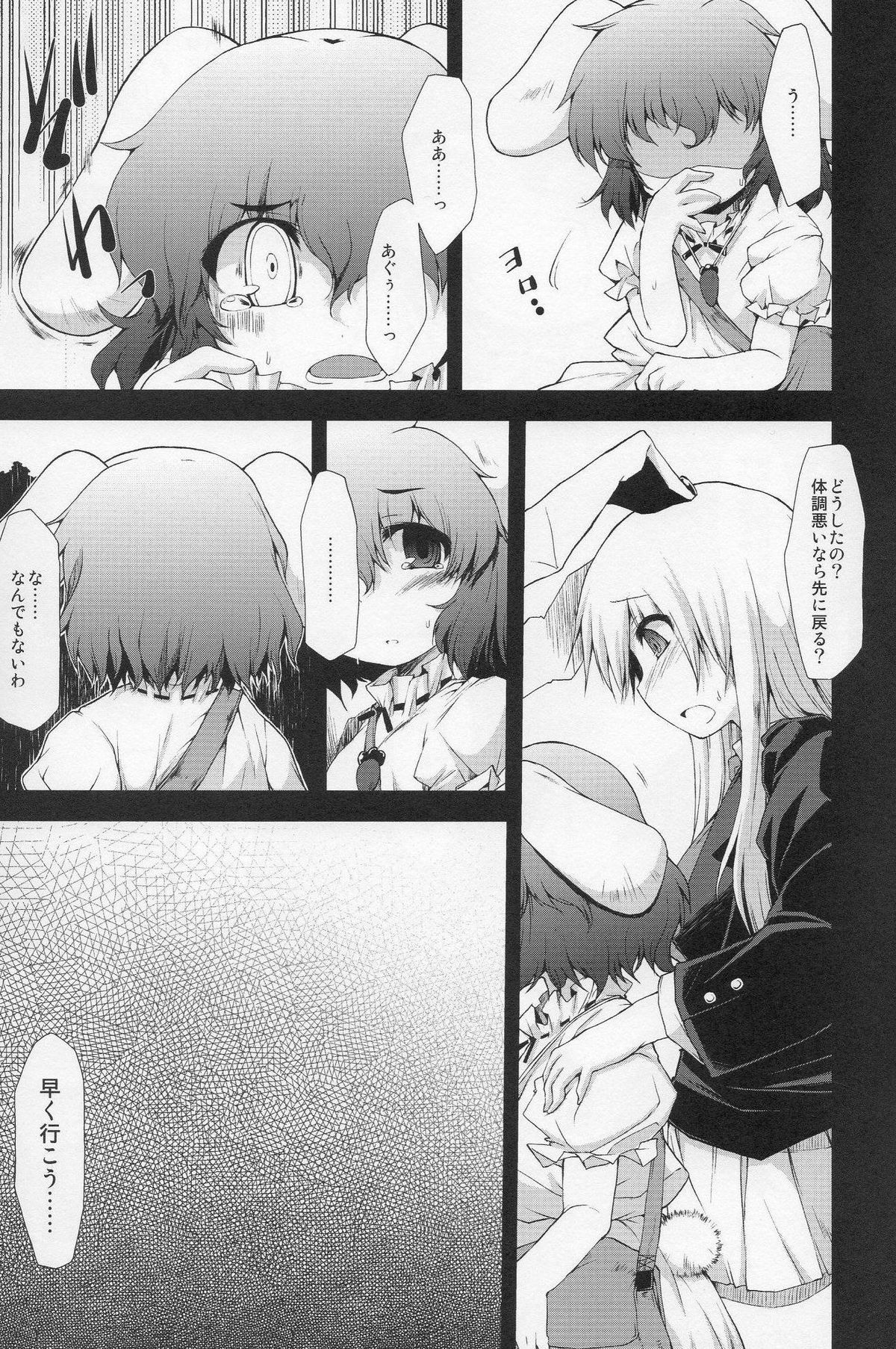 Motto Shiawase ni naritai Otona no Inaba DS page 4 full