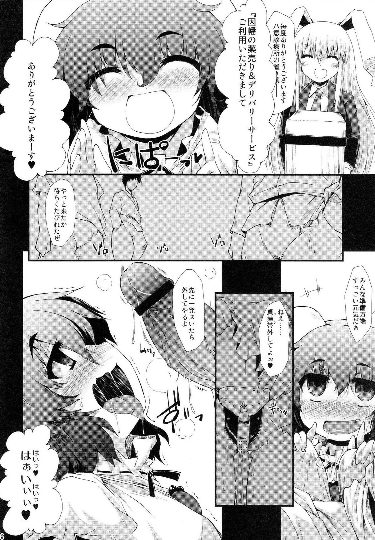 Motto Shiawase ni naritai Otona no Inaba DS page 5 full