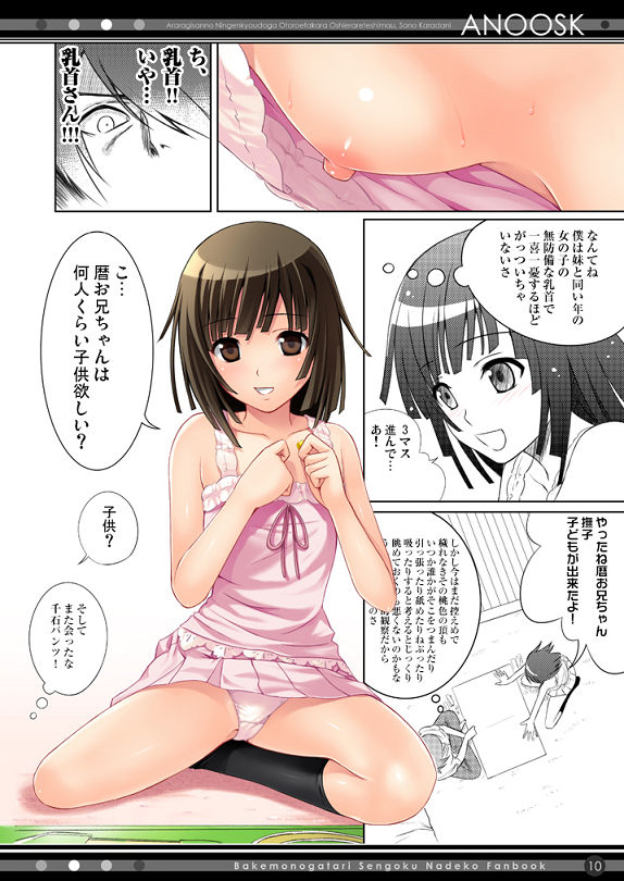 Sengoku nadeko page 2 full