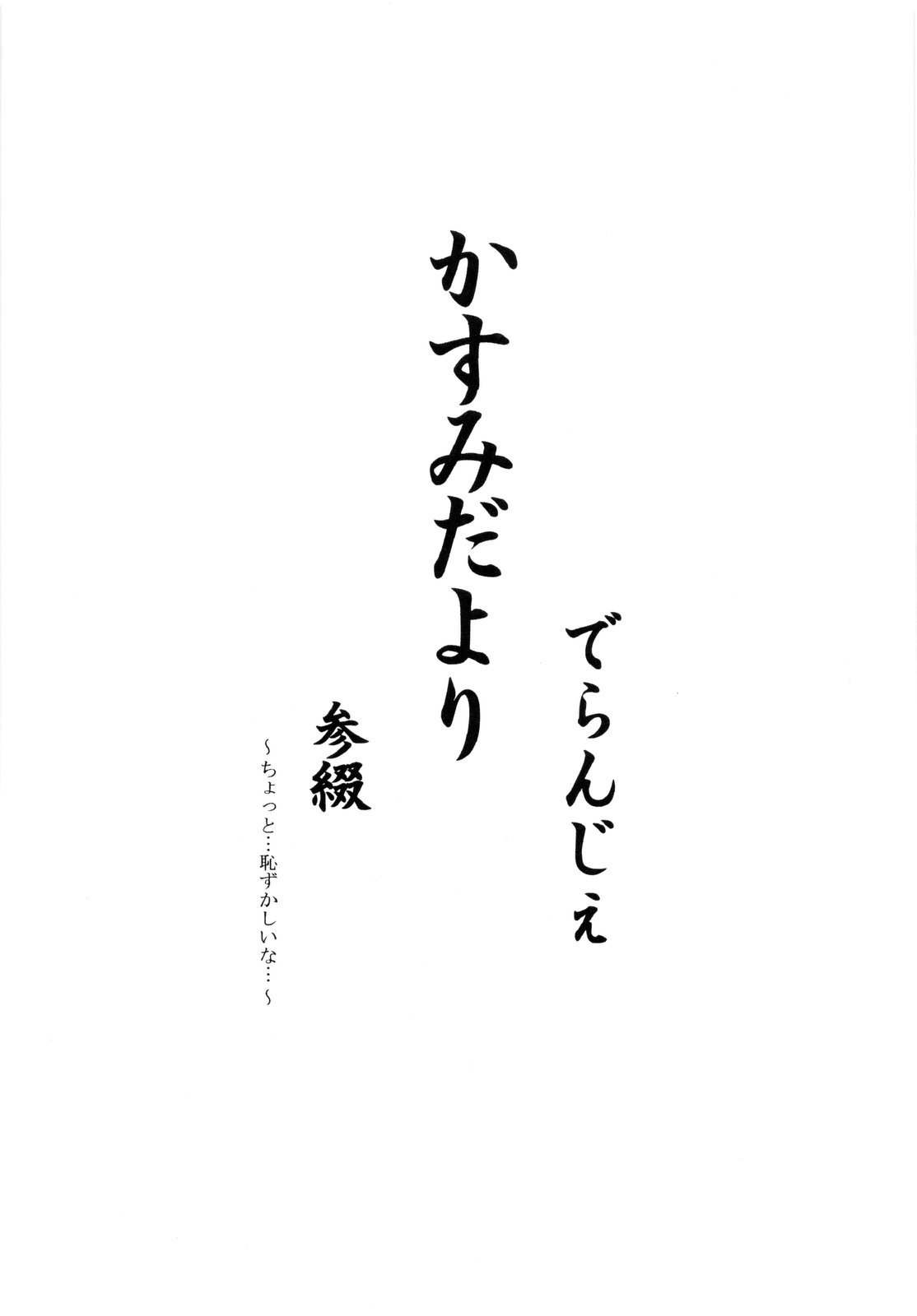 Kasumi dayori Santei page 3 full