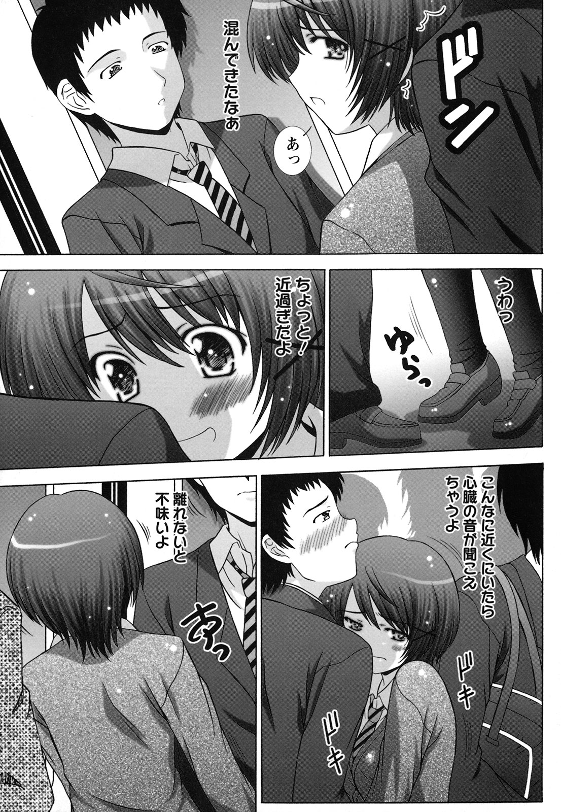 Zecchou JK Seifuku Saretai no page 9 full