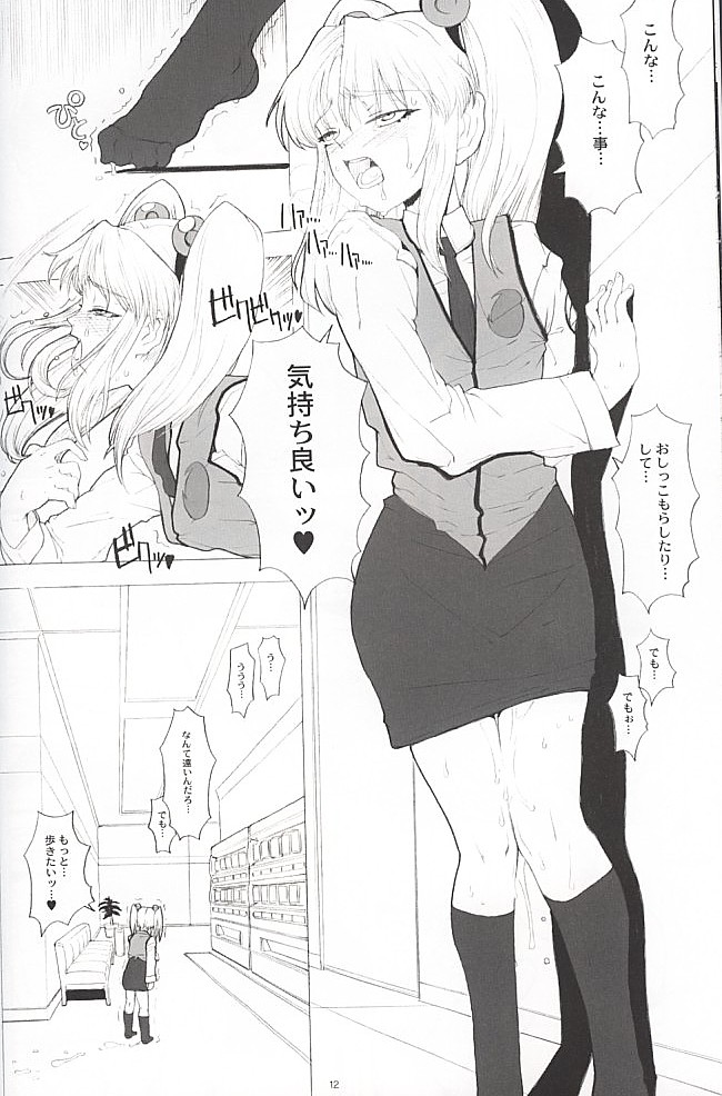 RURI CUBE / RURI^3 page 10 full