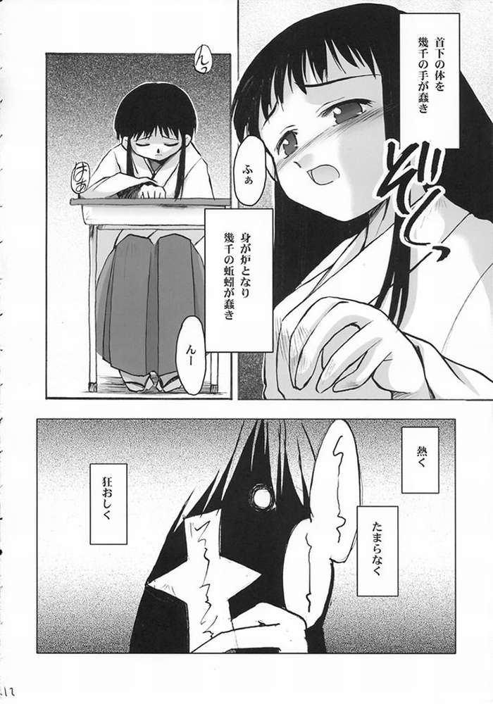 Heisei Ryouiki - Miko Iinjunbishitsu page 10 full