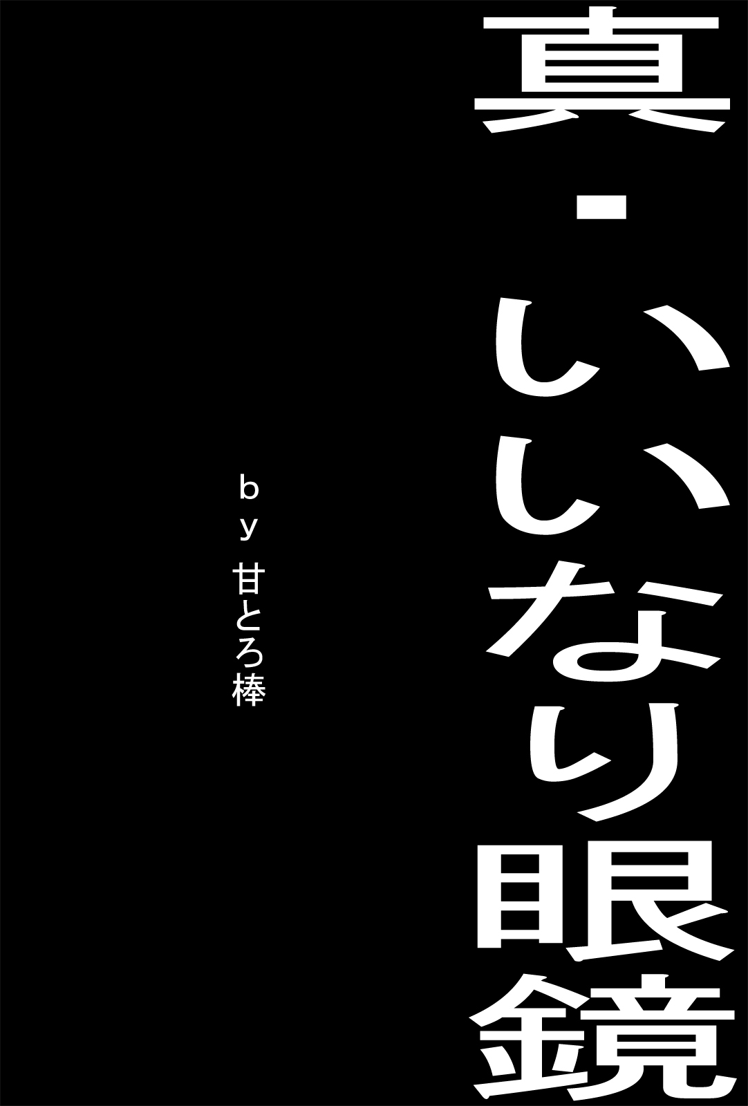 Shin Iinari Megane page 2 full