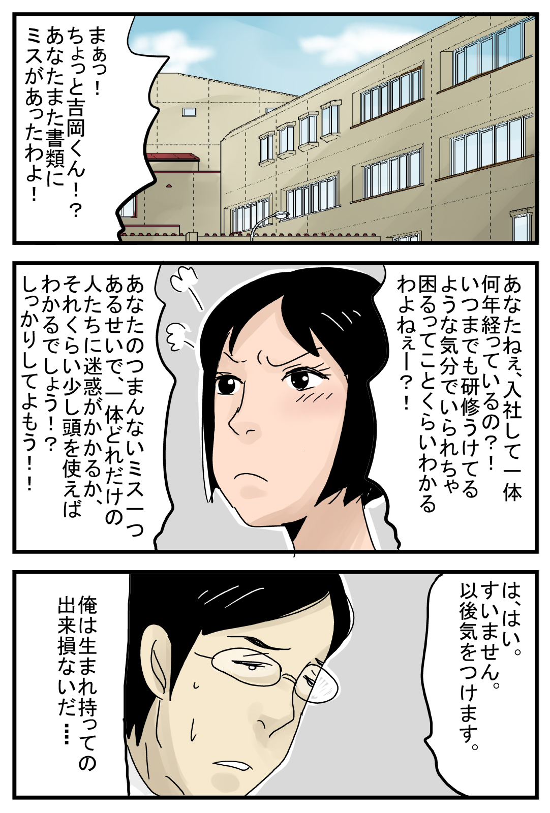 Shin Iinari Megane page 3 full