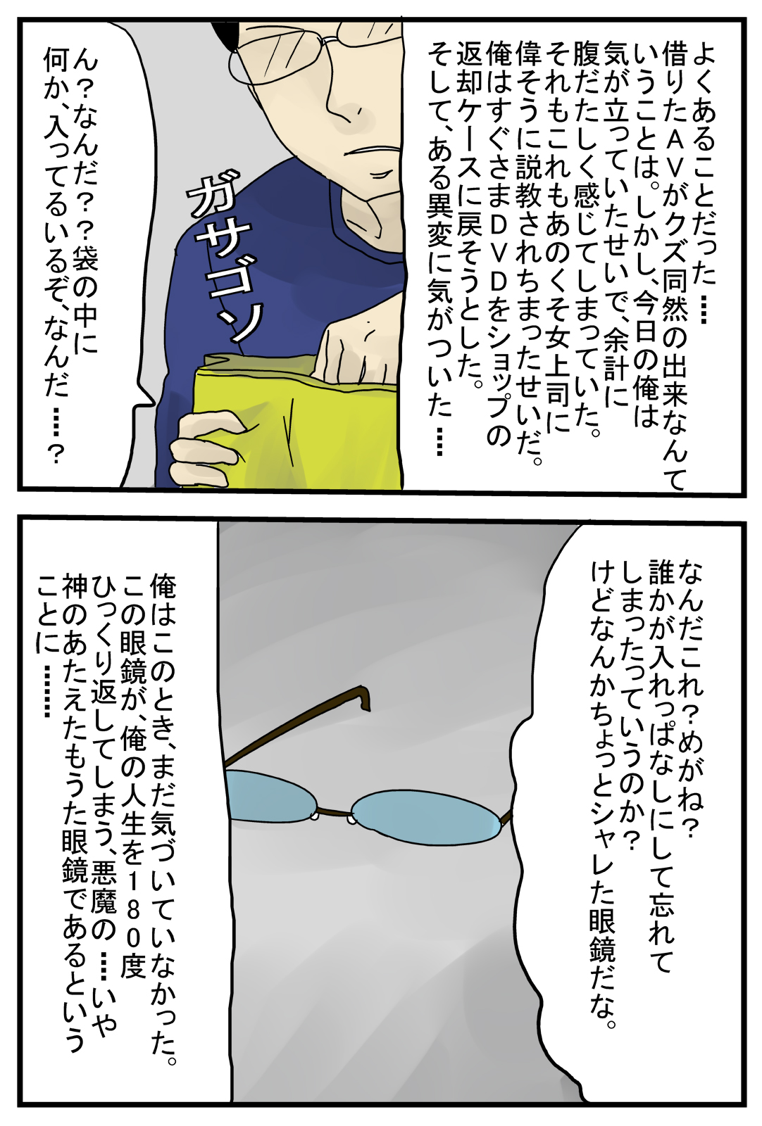 Shin Iinari Megane page 5 full