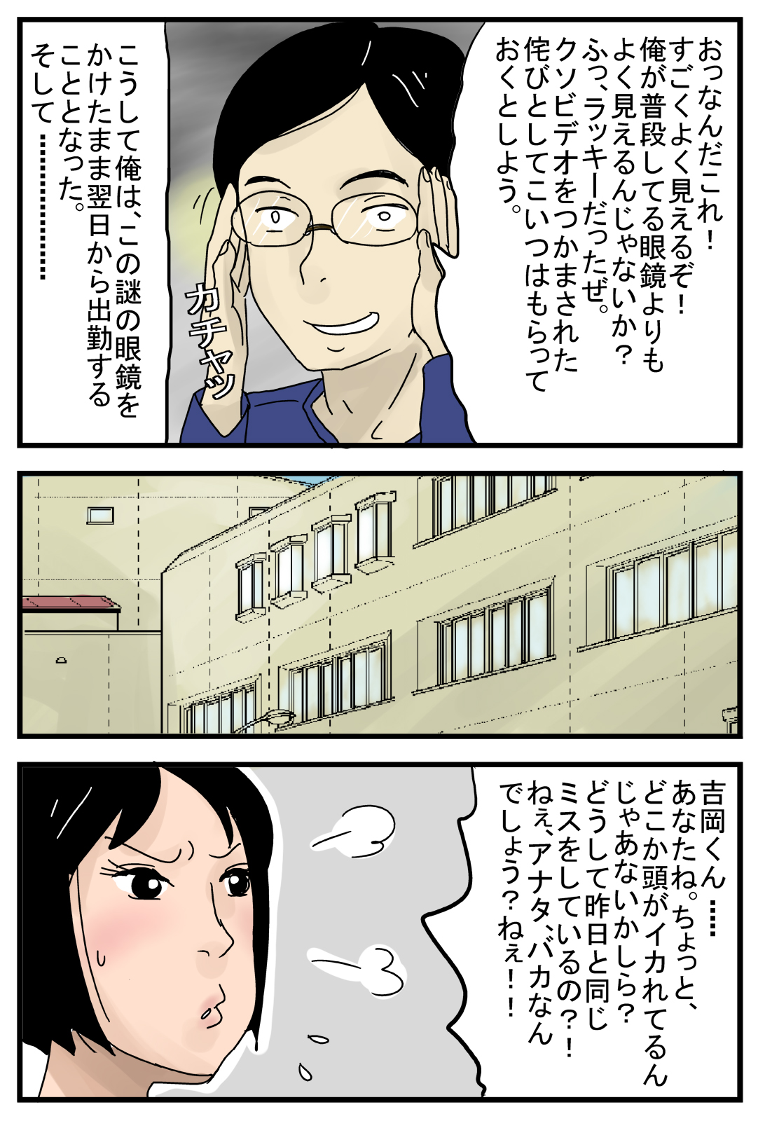 Shin Iinari Megane page 6 full