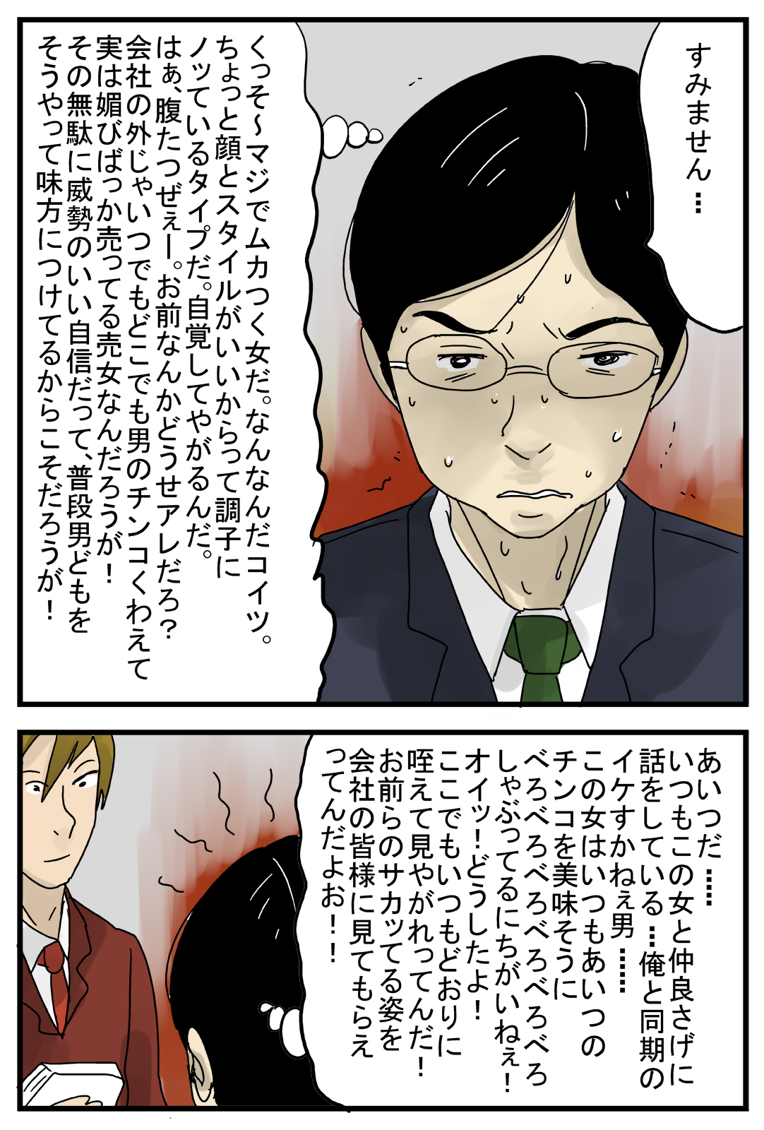 Shin Iinari Megane page 7 full