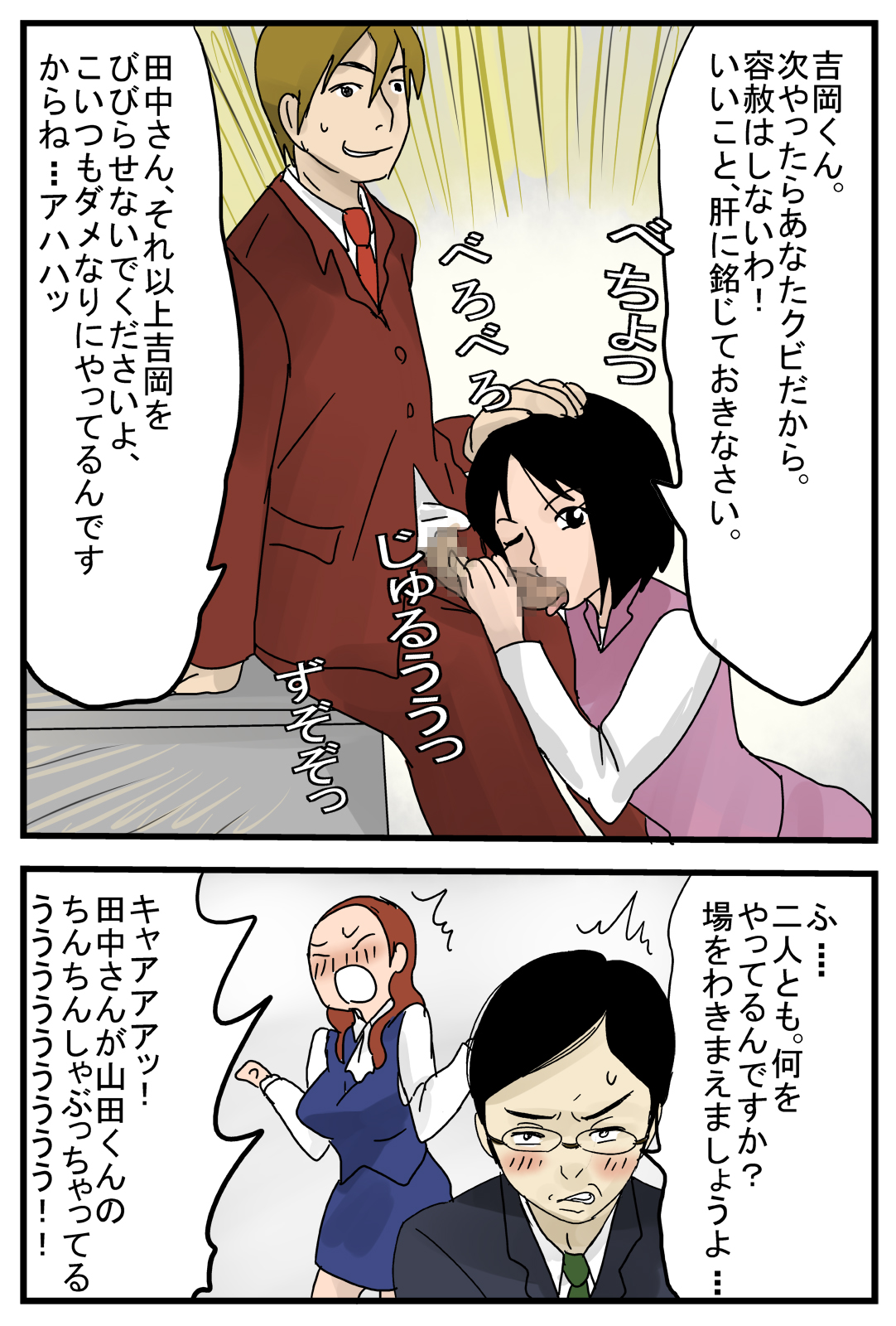 Shin Iinari Megane page 8 full