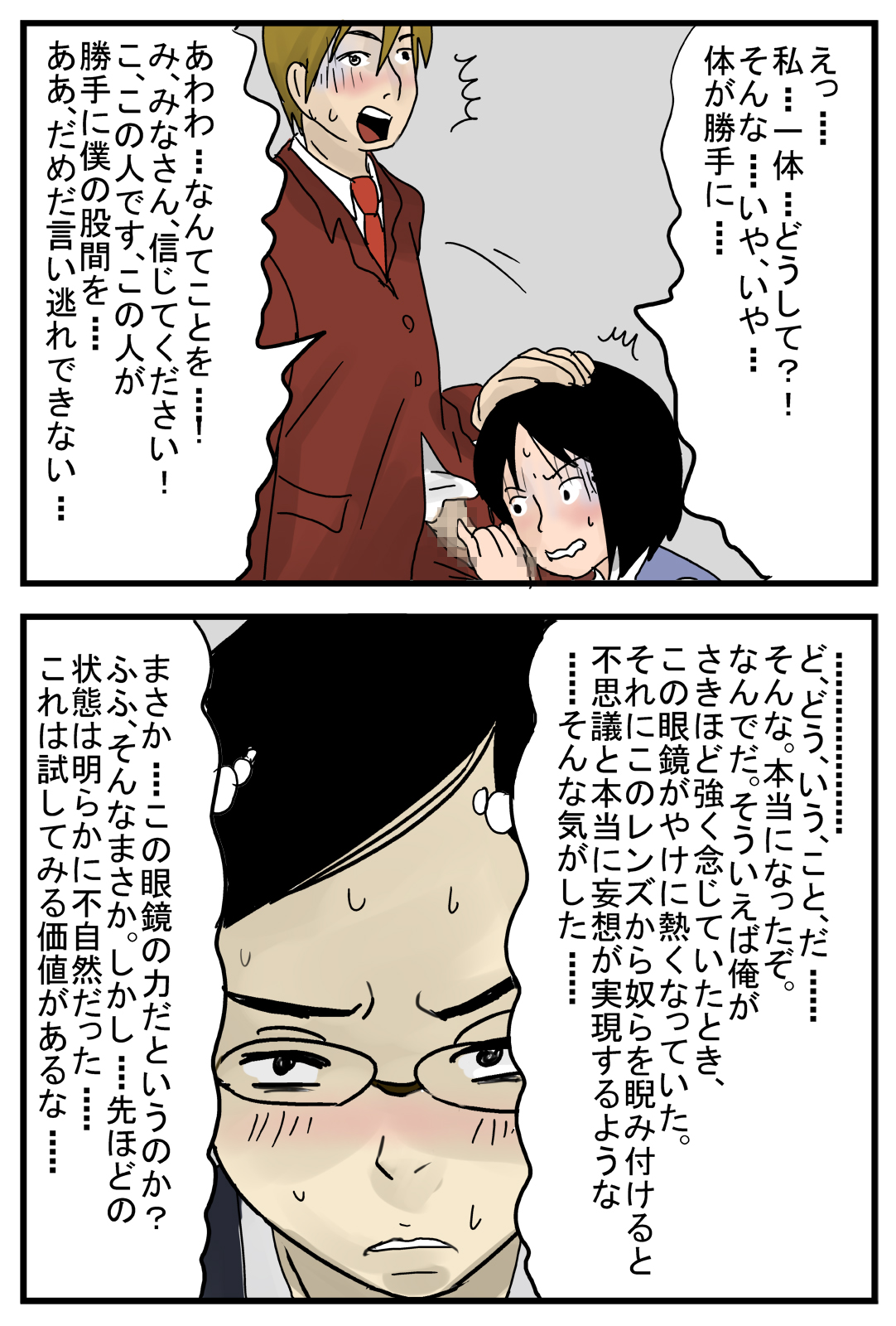Shin Iinari Megane page 9 full