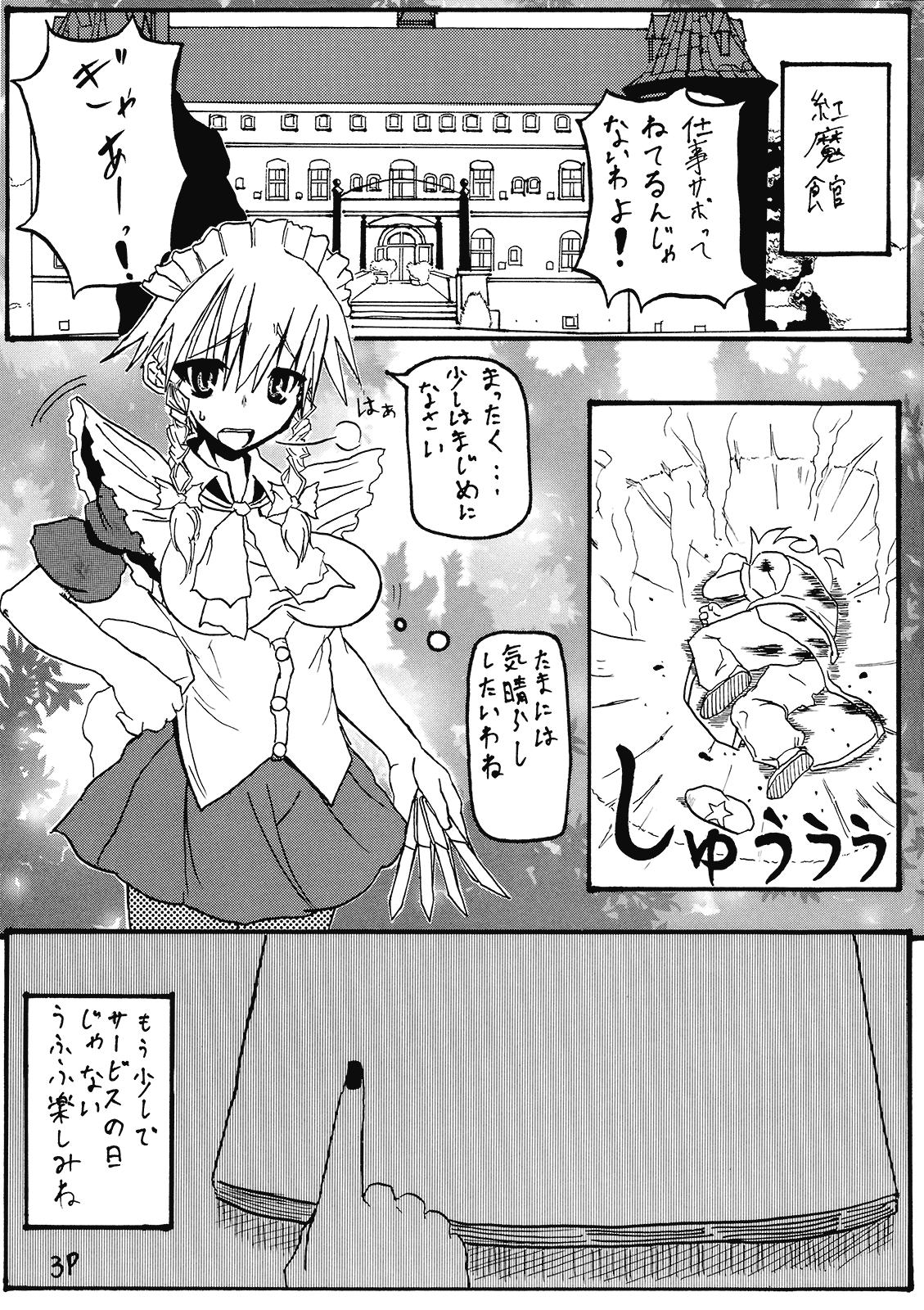 Sakuya-san no Otanoshimi Time page 3 full