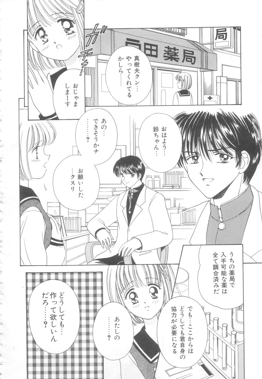 Hajimete wa Yasashiku - It's Mild... for the First Time. page 5 full