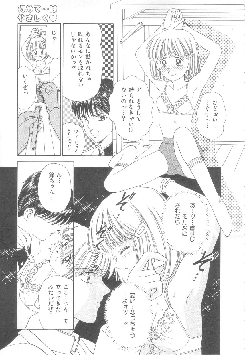Hajimete wa Yasashiku - It's Mild... for the First Time. page 8 full