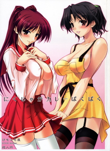 Nikujaga Curry Paku Paku cover