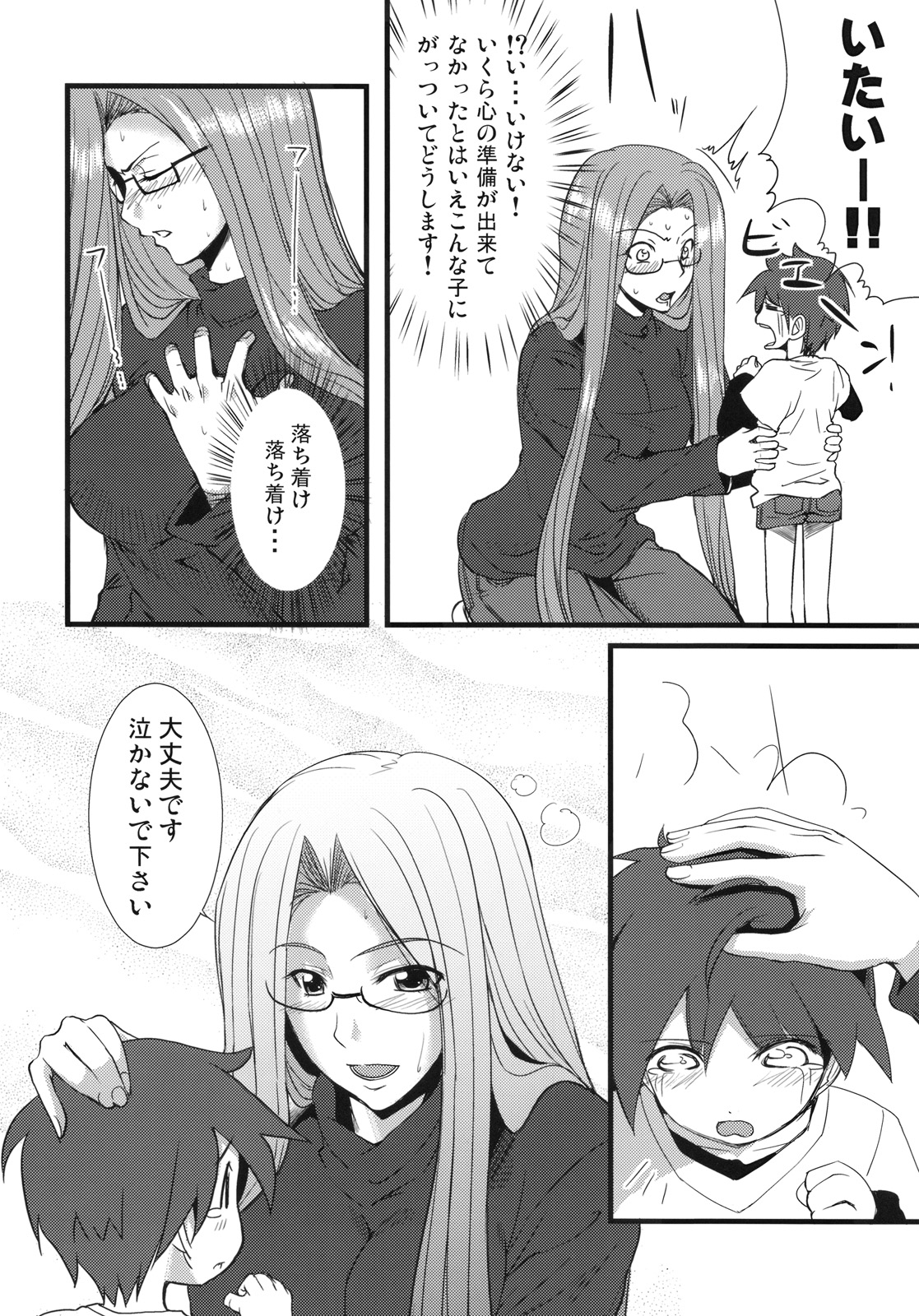 Chihadame. page 5 full