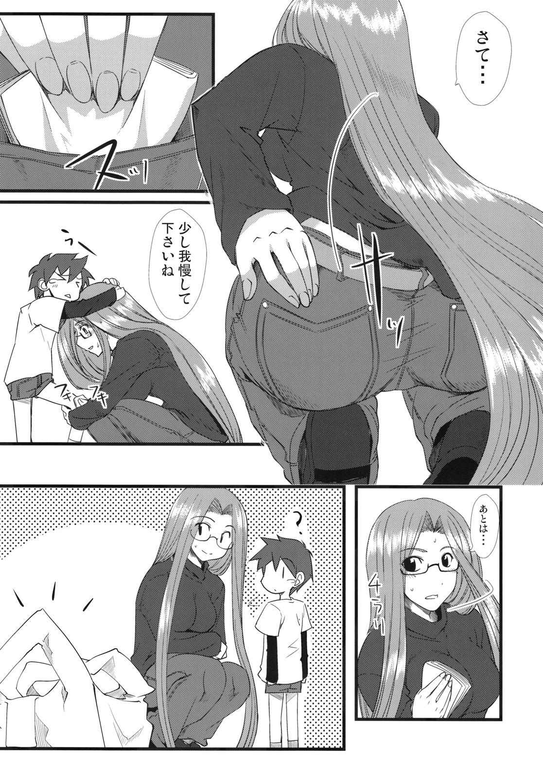 Chihadame. page 6 full
