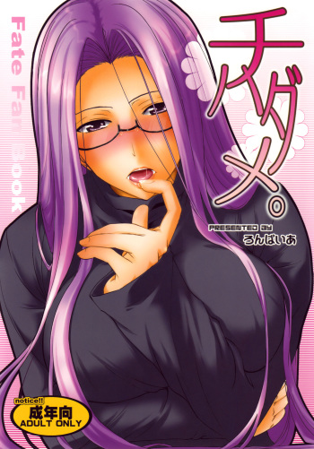 Chihadame. cover