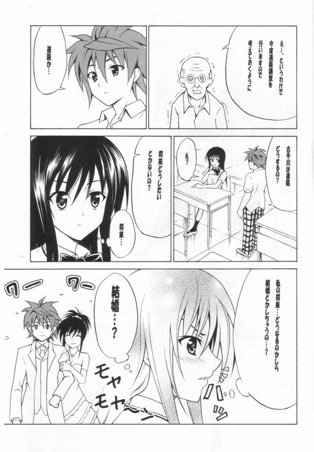 Yui no Harenchi Mousou Nikki page 2 full