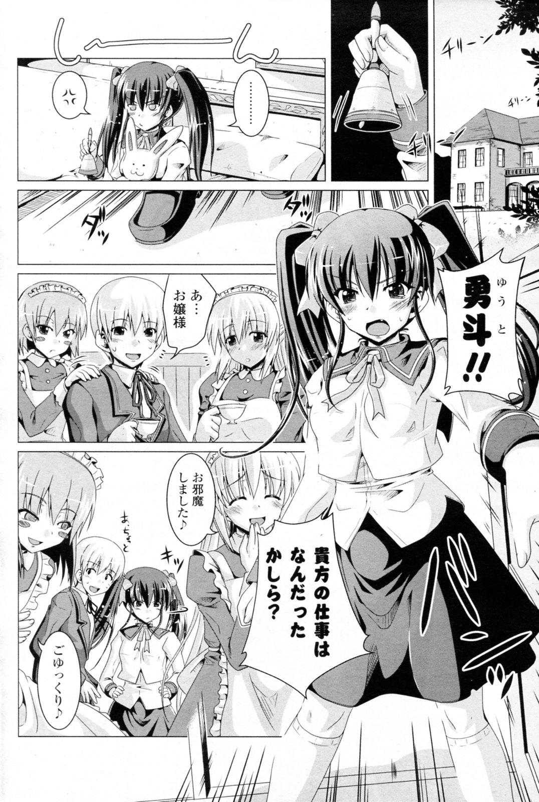 Futari ni Kanpai page 2 full