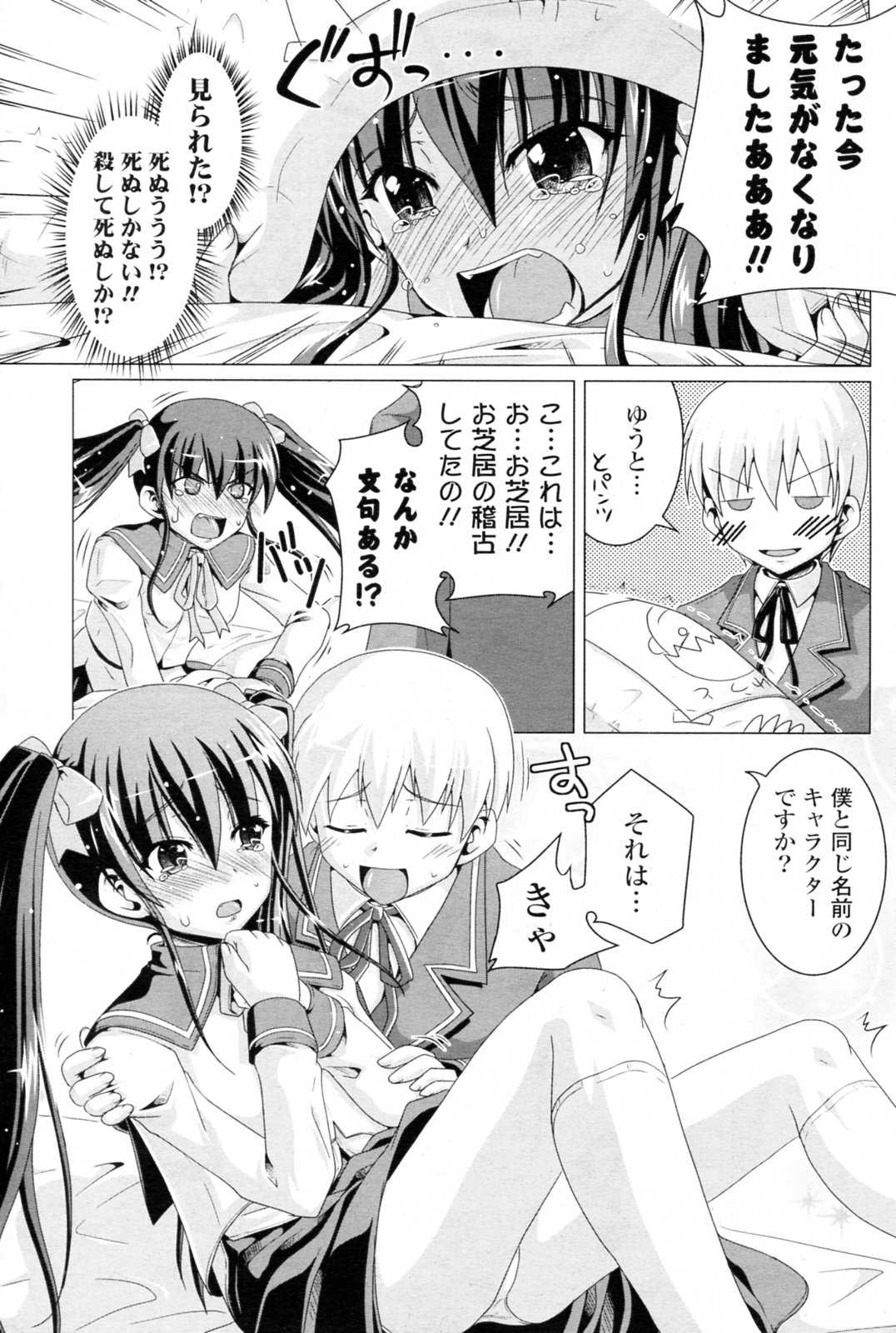 Futari ni Kanpai page 7 full